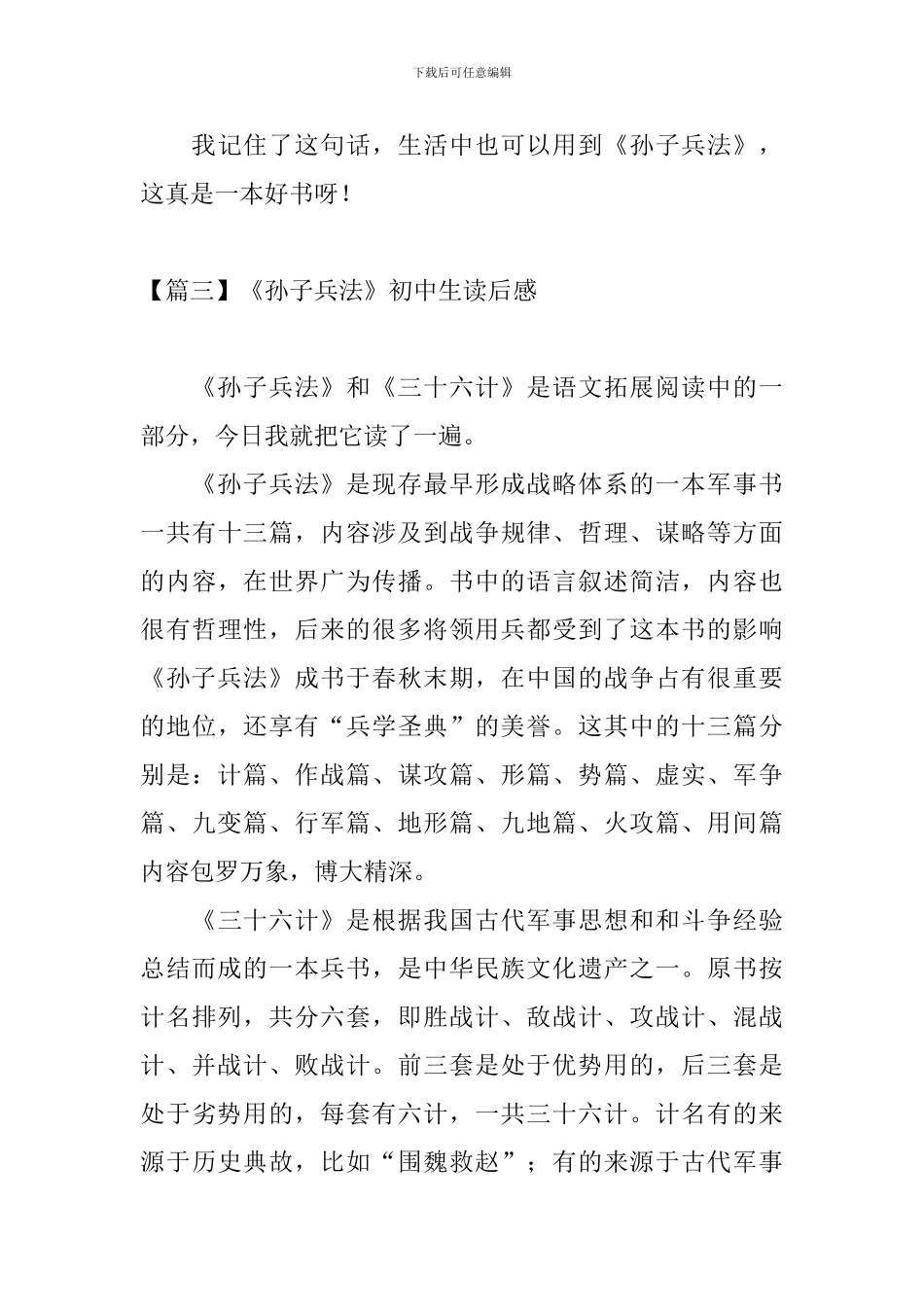 《孙子兵法》初中生读后感_第3页