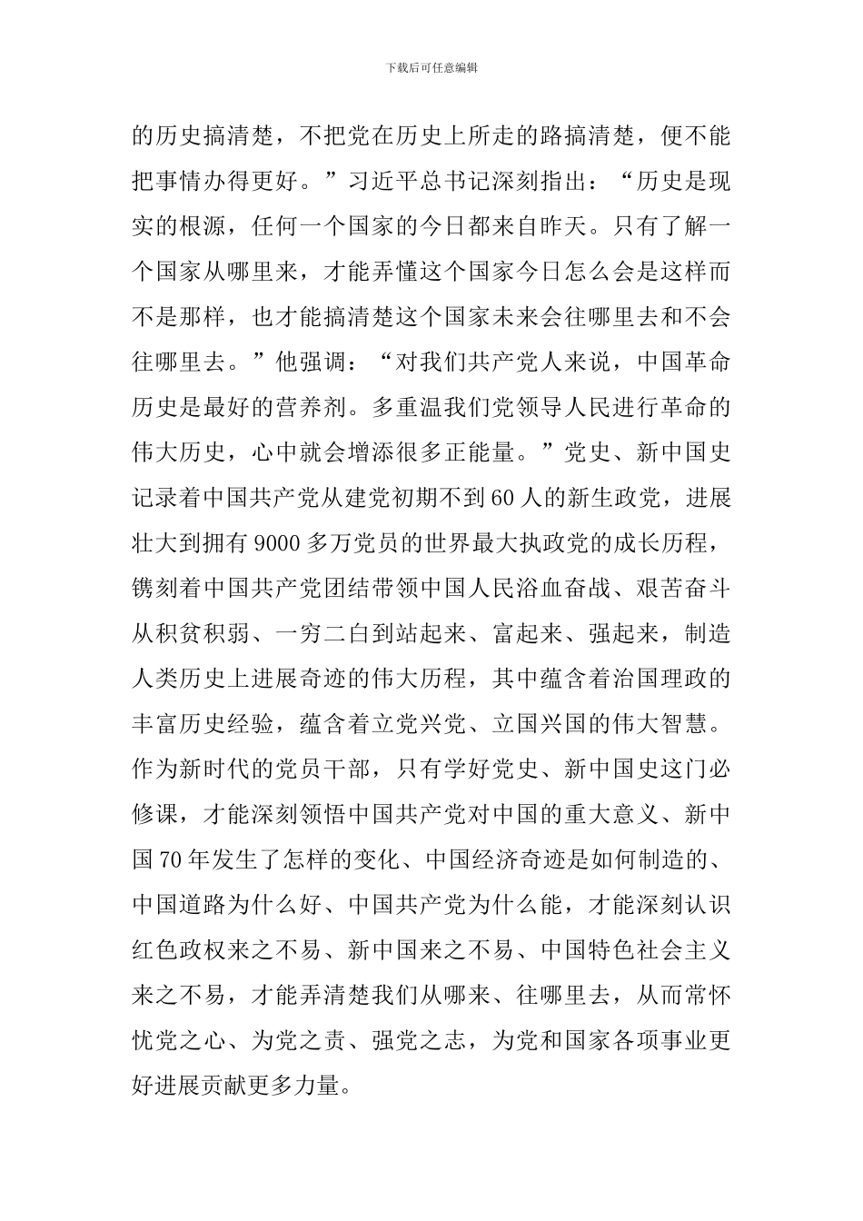 学党史研讨发言_第2页