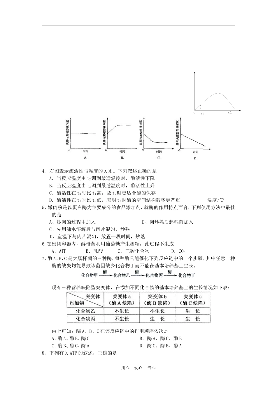 高中生物二轮复习细胞代谢学案(1)人教版必修1_第2页