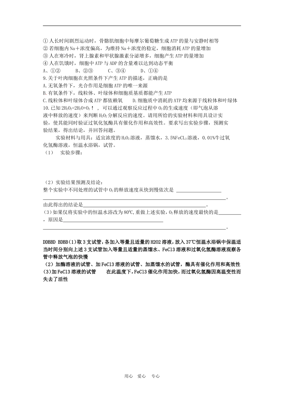 高中生物二轮复习细胞代谢学案(1)人教版必修1_第3页