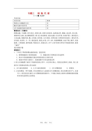 高中生物二轮复习细胞代谢学案(1)人教版必修1