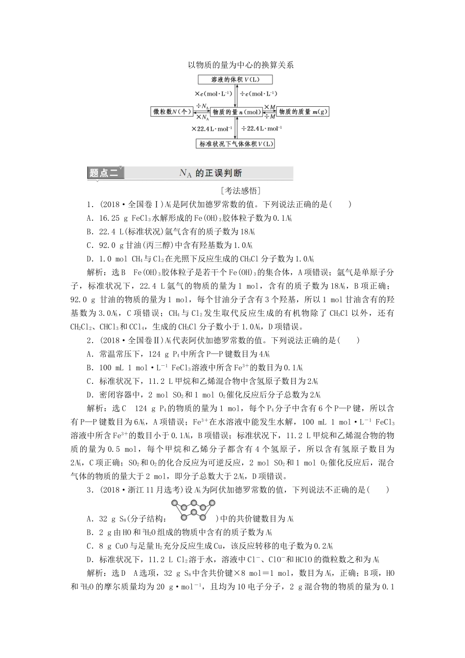 （新课改省份专版）高考化学一轮复习 第一章 化学计量 1.1 物质的量 气体摩尔体积学案（含解析）-人教版高三全册化学学案_第3页