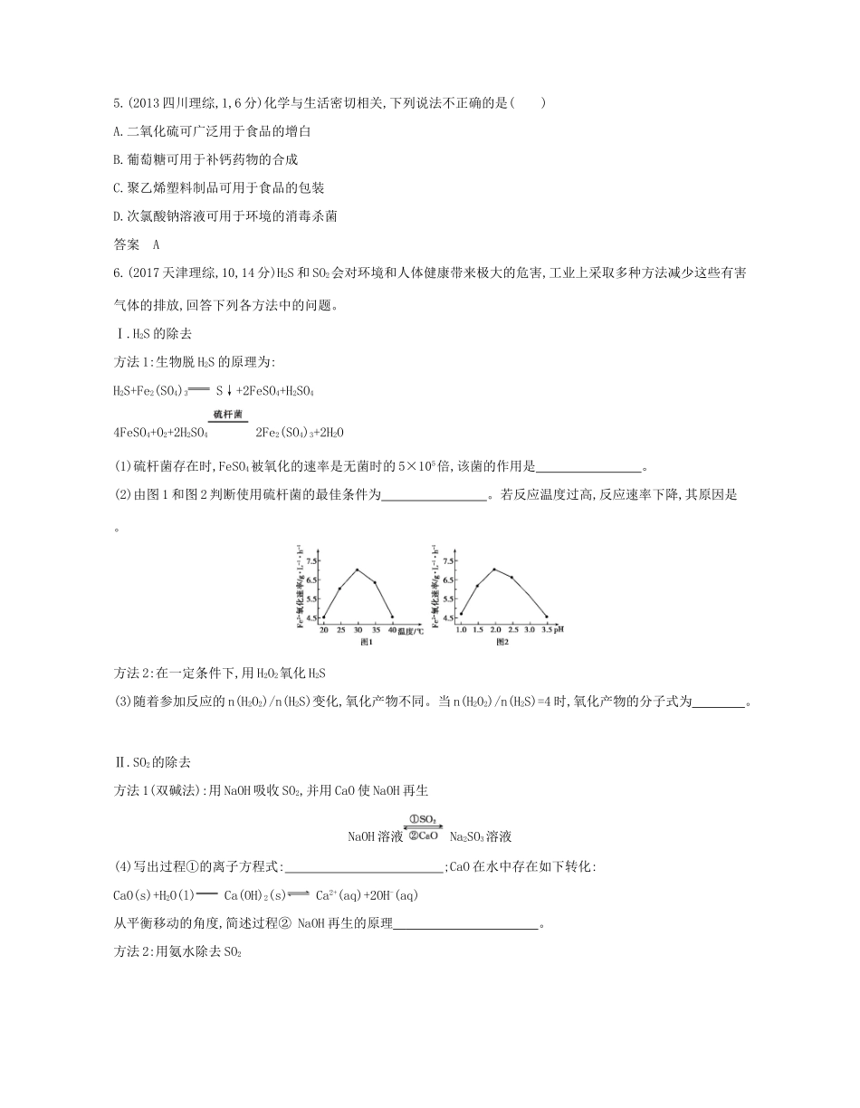 （A版）高考化学总复习 专题十七 氧、硫及其化合物 环境保护与绿色化学学案-人教版高三全册化学学案_第3页
