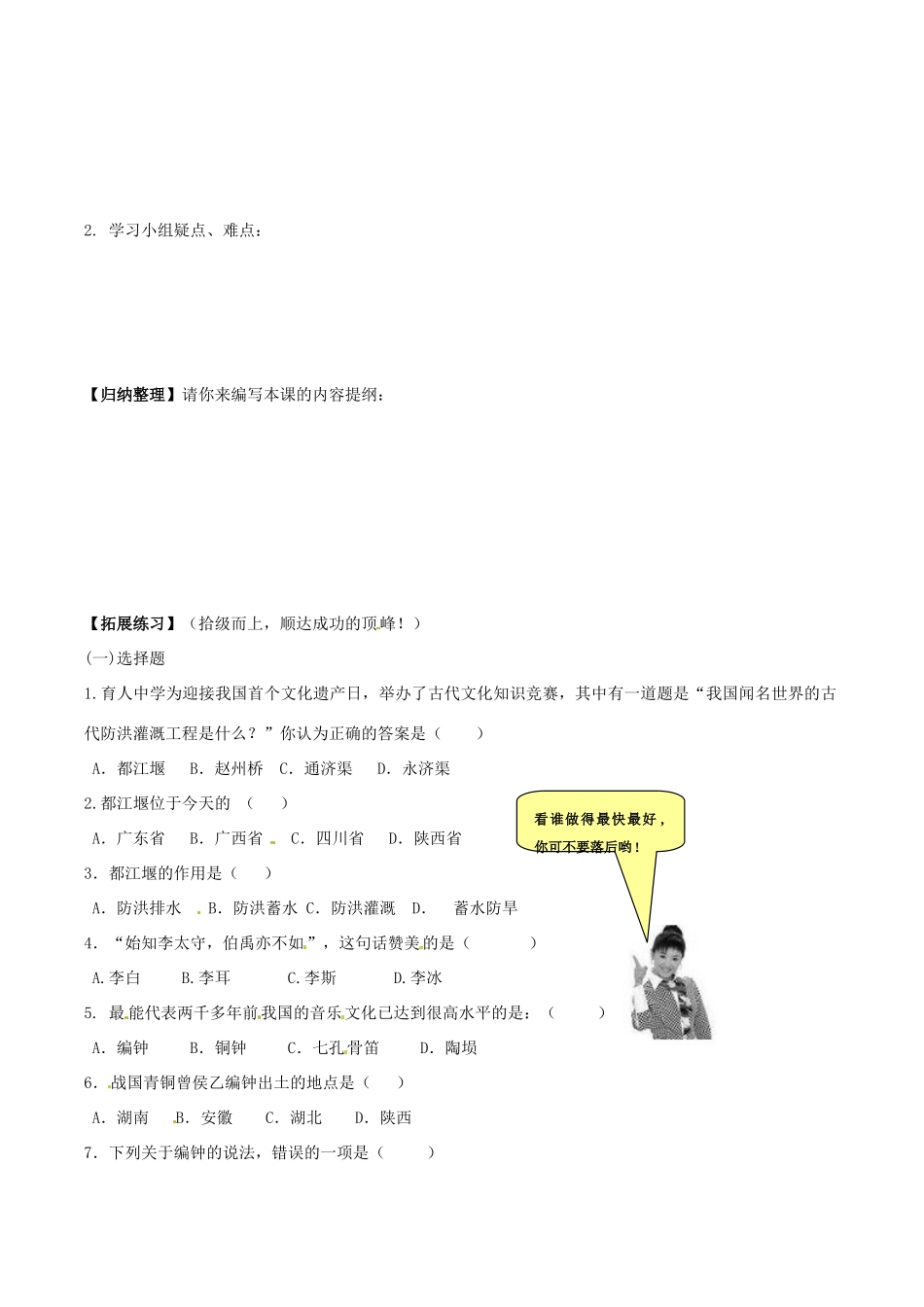 七年级历史上册 2.11《先民的智慧与创造》学案 北师大版_第2页