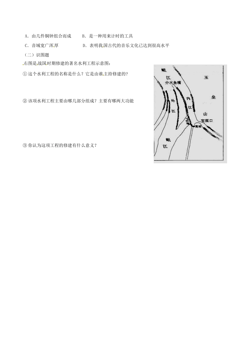 七年级历史上册 2.11《先民的智慧与创造》学案 北师大版_第3页