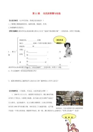 七年级历史上册 2.11《先民的智慧与创造》学案 北师大版