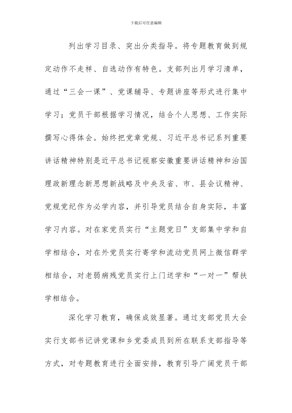 “讲政治、重规矩、作表率”工作会议发言稿_第2页