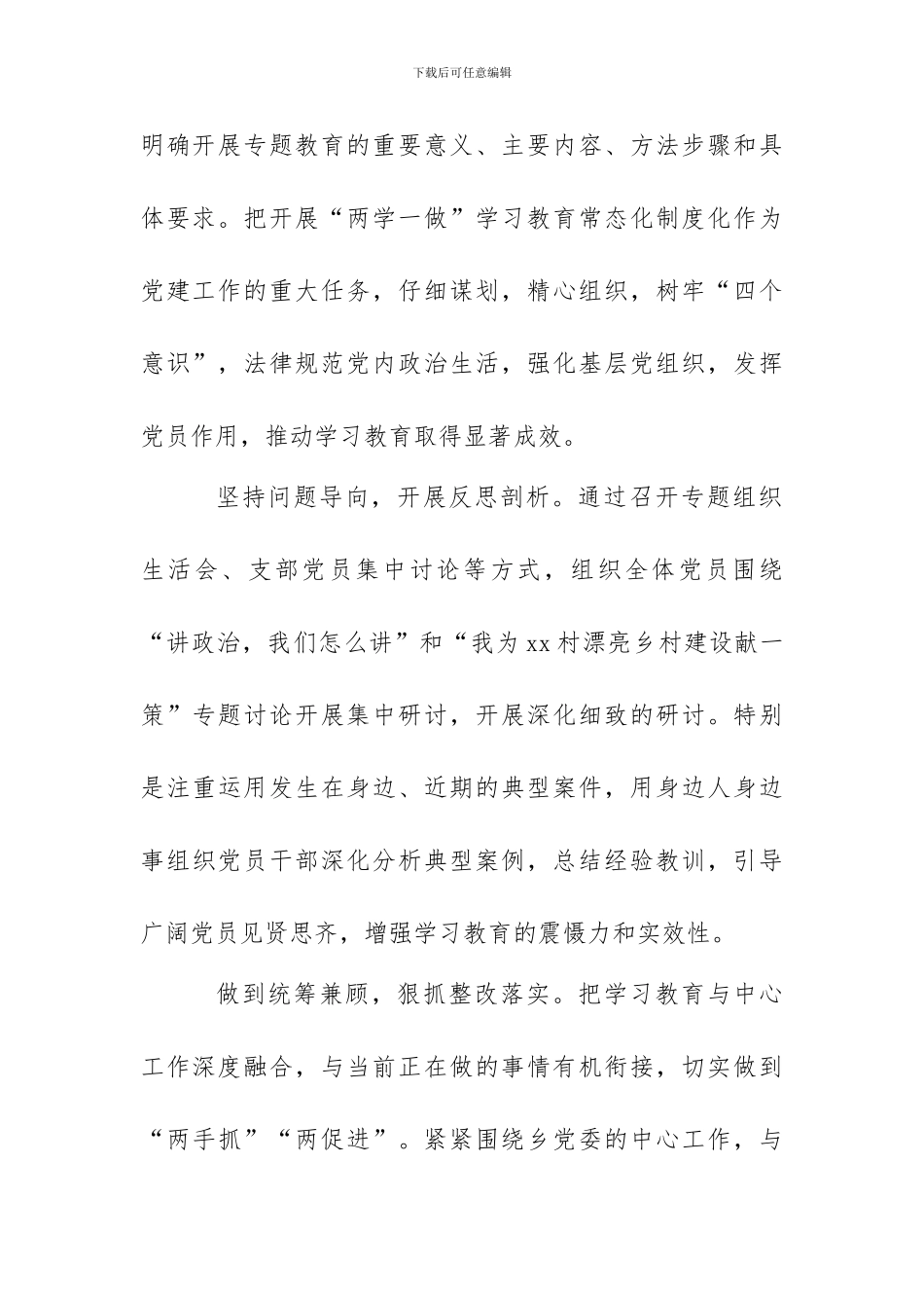 “讲政治、重规矩、作表率”工作会议发言稿_第3页
