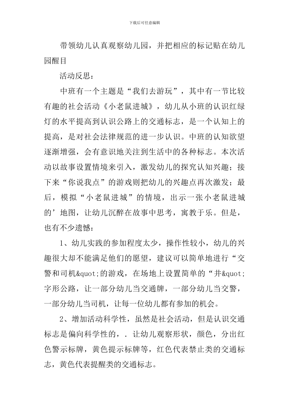 中班社会《小老鼠》的教学设计_第3页