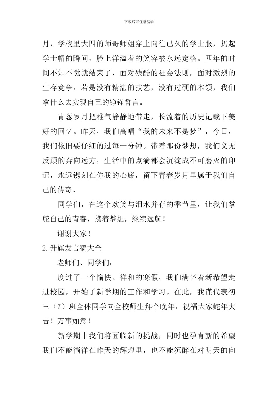 升旗发言稿大全_第2页