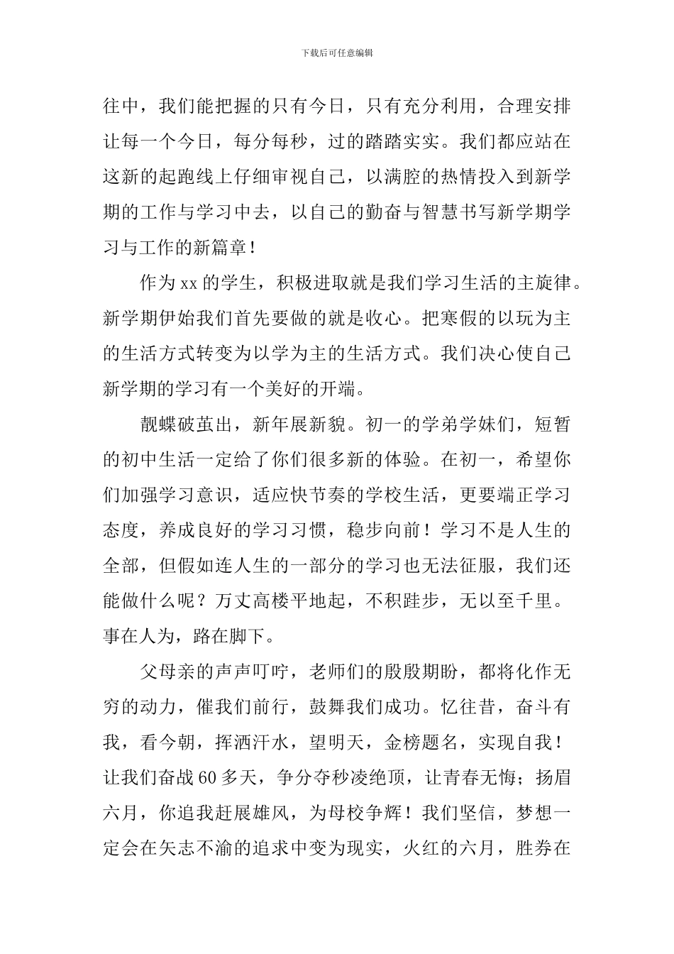 升旗发言稿大全_第3页