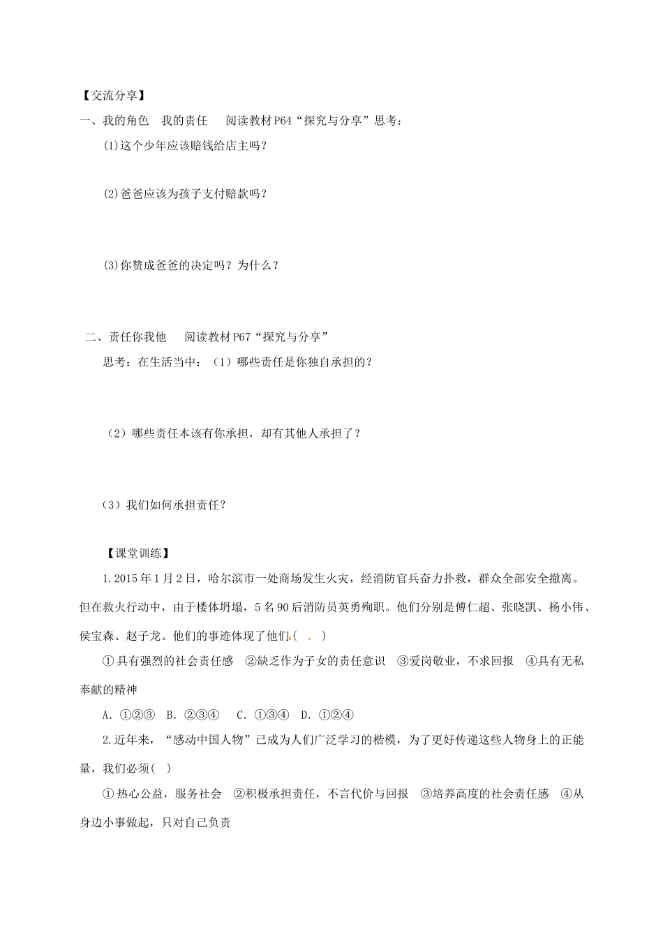 广东省河源市八年级道德与法治上册 第三单元 勇担社会责任 第六课 责任与角色同在 第1框《我对谁负责 谁对我负责》导学稿 新人教版-新人教版初中八年级上册政治学案_第2页