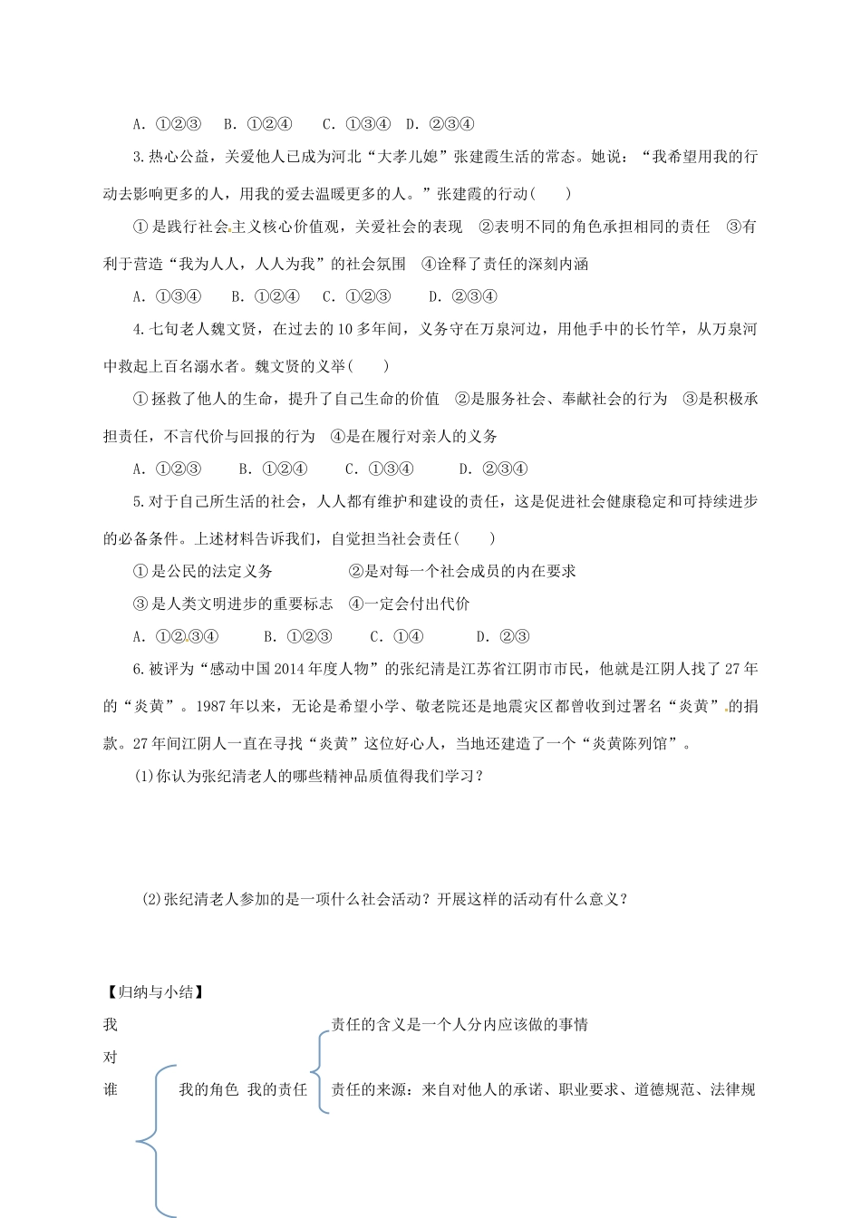 广东省河源市八年级道德与法治上册 第三单元 勇担社会责任 第六课 责任与角色同在 第1框《我对谁负责 谁对我负责》导学稿 新人教版-新人教版初中八年级上册政治学案_第3页