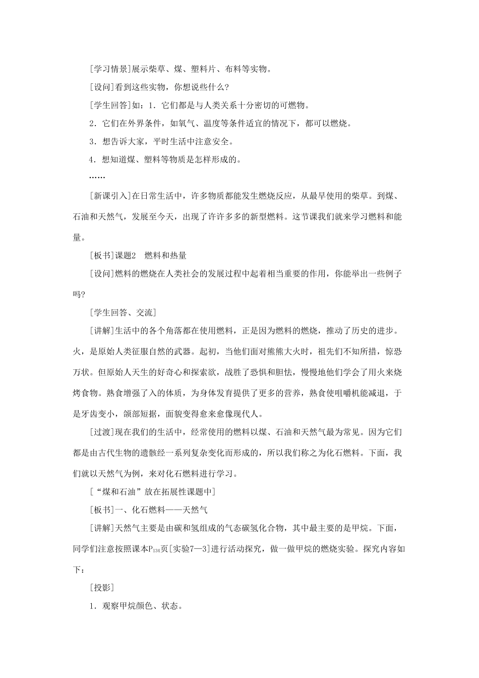 【黄冈教研备课】九年级化学上册 第七单元《燃料及其利用》课题2  燃料和热量教案 人教新课标版_第2页