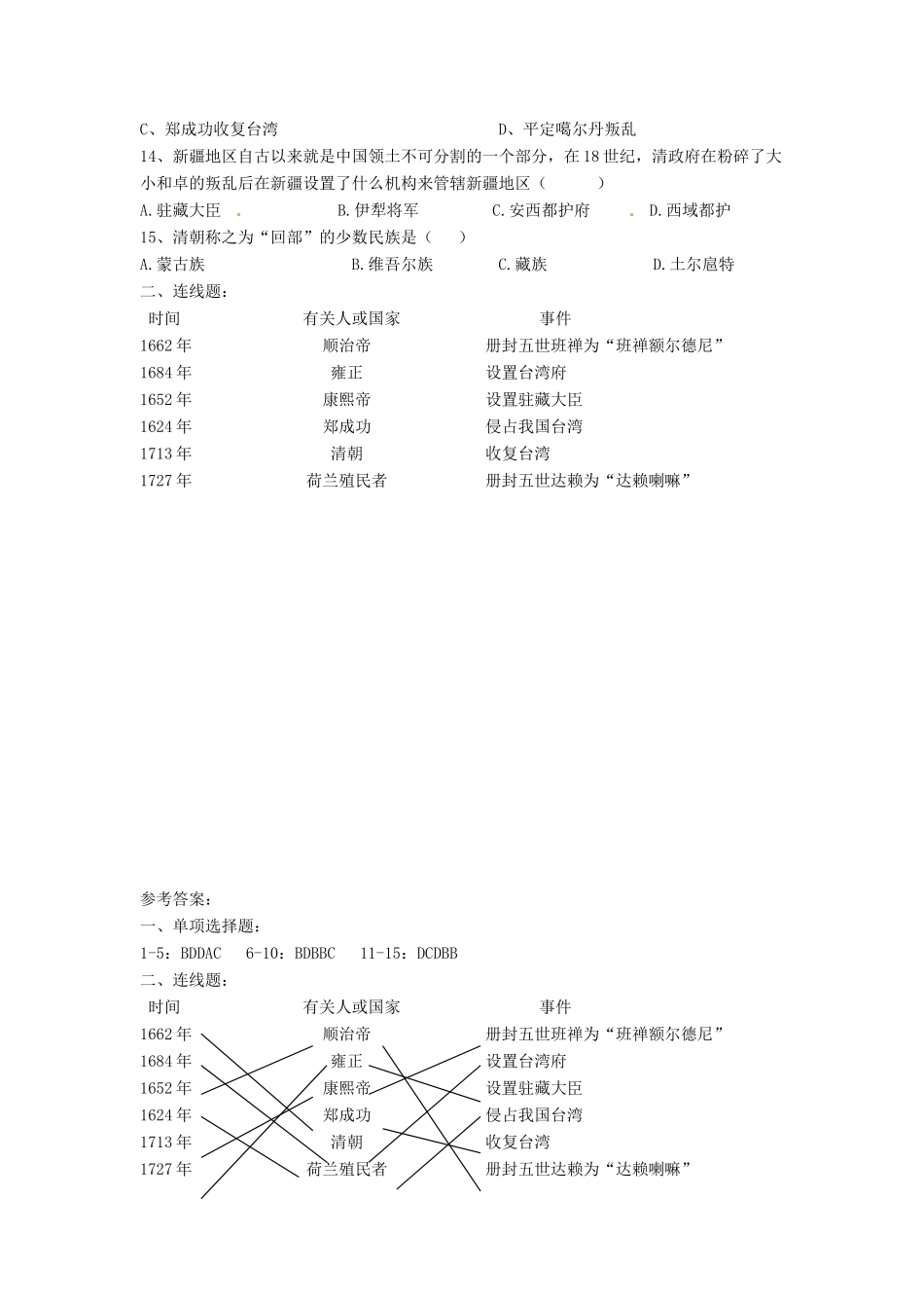 （2016年秋季版）七年级历史下册 第16课 清朝统一多民族国家的巩固与发展练习 中华书局版_第2页