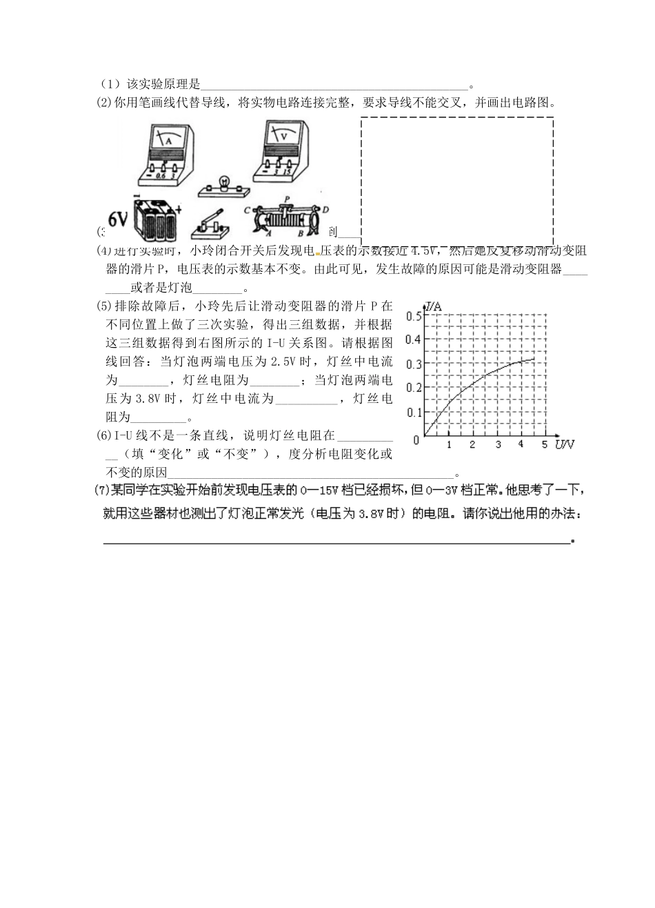 江苏省宿迁市宿迁学院附属中学九年级物理上册 14.4 欧姆定律的应用导学案（无答案） 苏科版_第2页