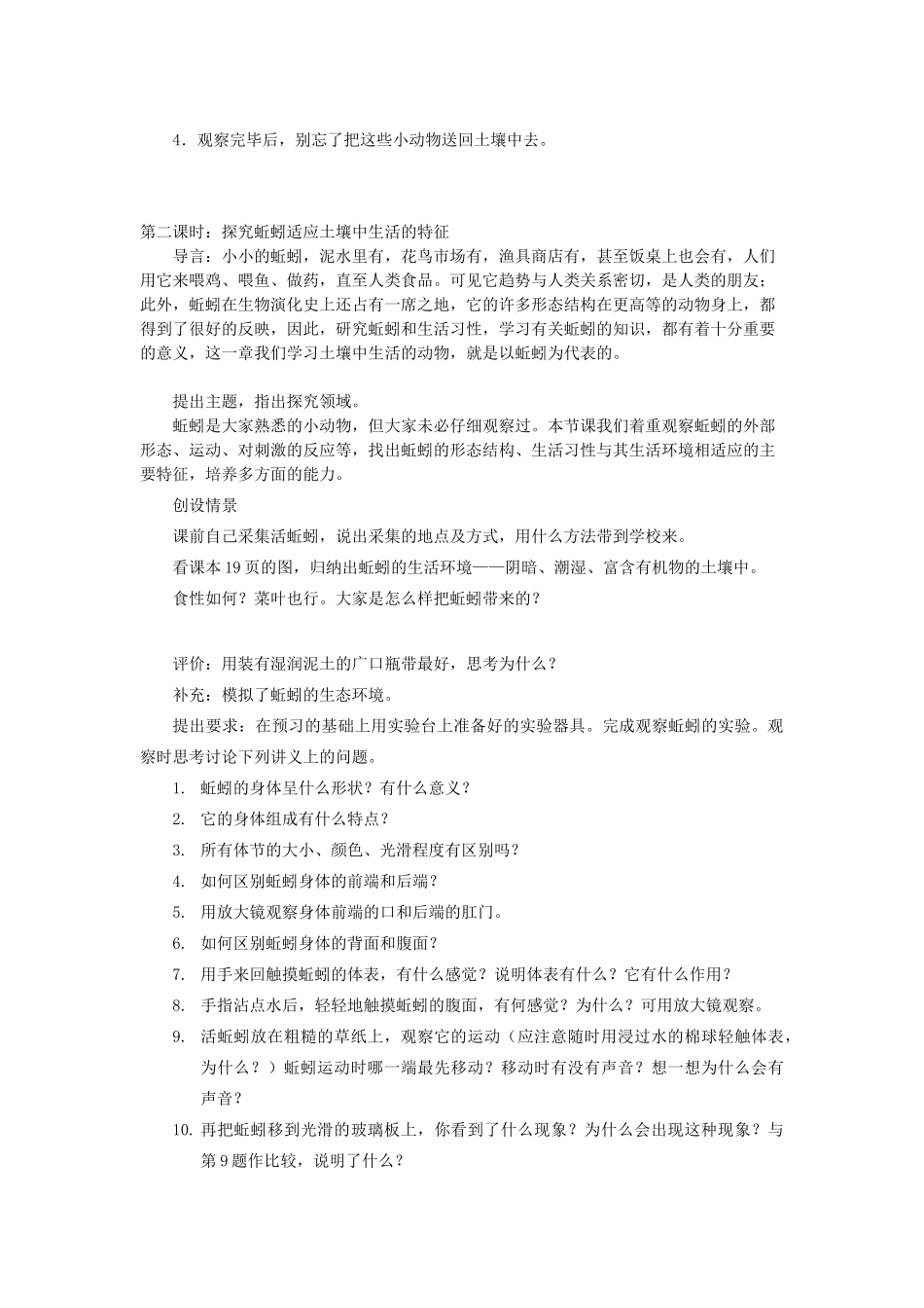2013春七年级生物下册 第1节《土壤里的小动物》教案 苏教版_第2页