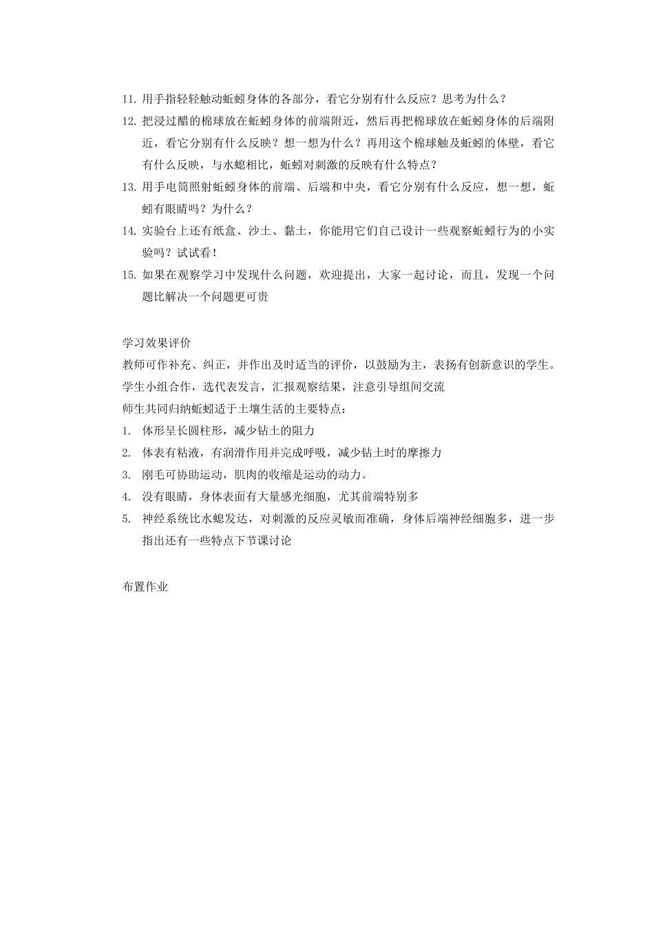 2013春七年级生物下册 第1节《土壤里的小动物》教案 苏教版_第3页