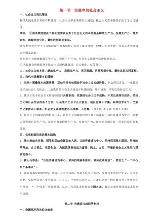 八年级政治下册 第一单元复习学案 湘教版