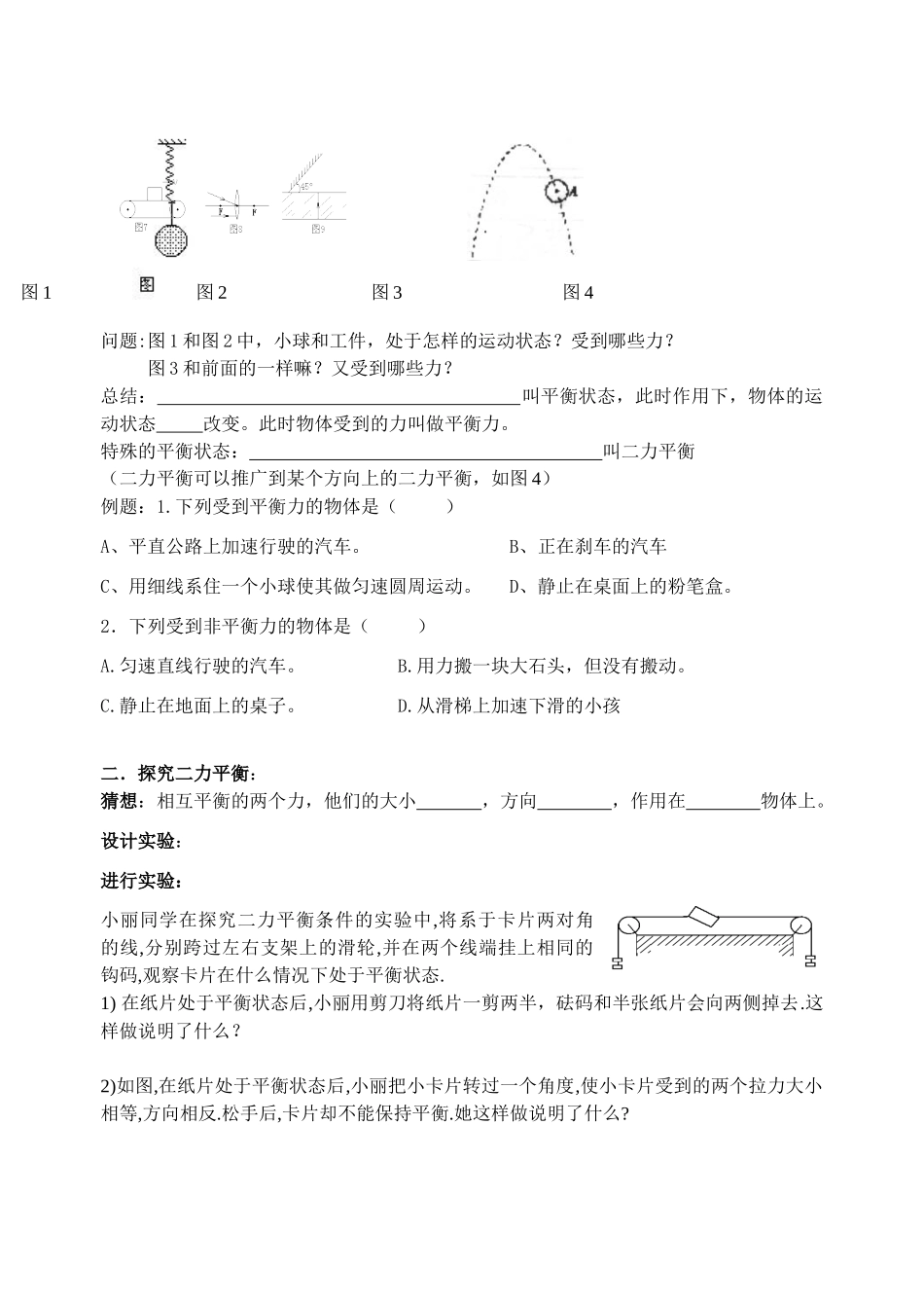 九年级物理二 力 平 衡学案新人教版_第2页