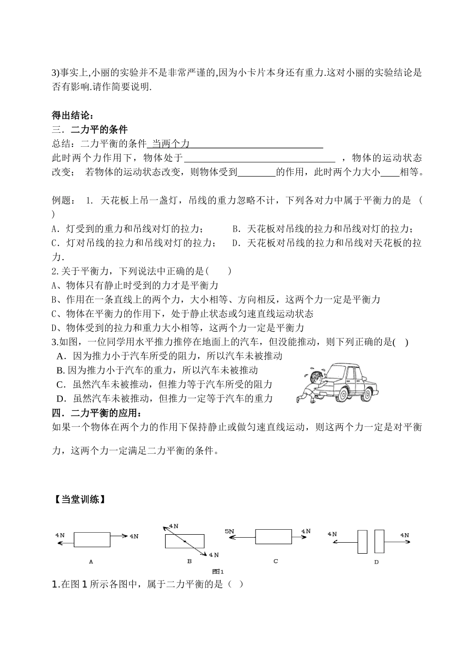 九年级物理二 力 平 衡学案新人教版_第3页