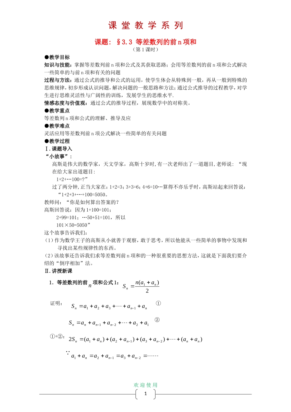 高中数学 2.3 等差数列的前n项和 教案 新人教A版必修5_第1页