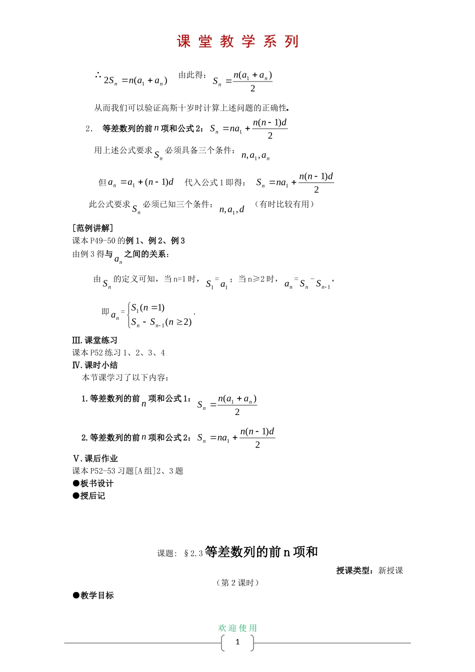 高中数学 2.3 等差数列的前n项和 教案 新人教A版必修5_第2页