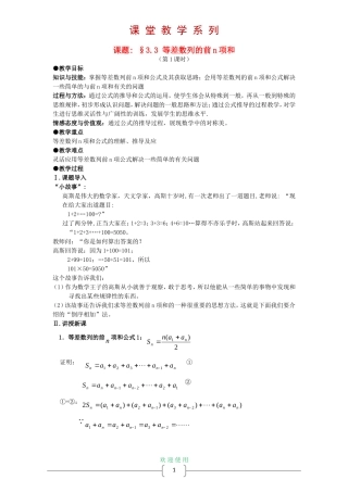 高中数学 2.3 等差数列的前n项和 教案 新人教A版必修5