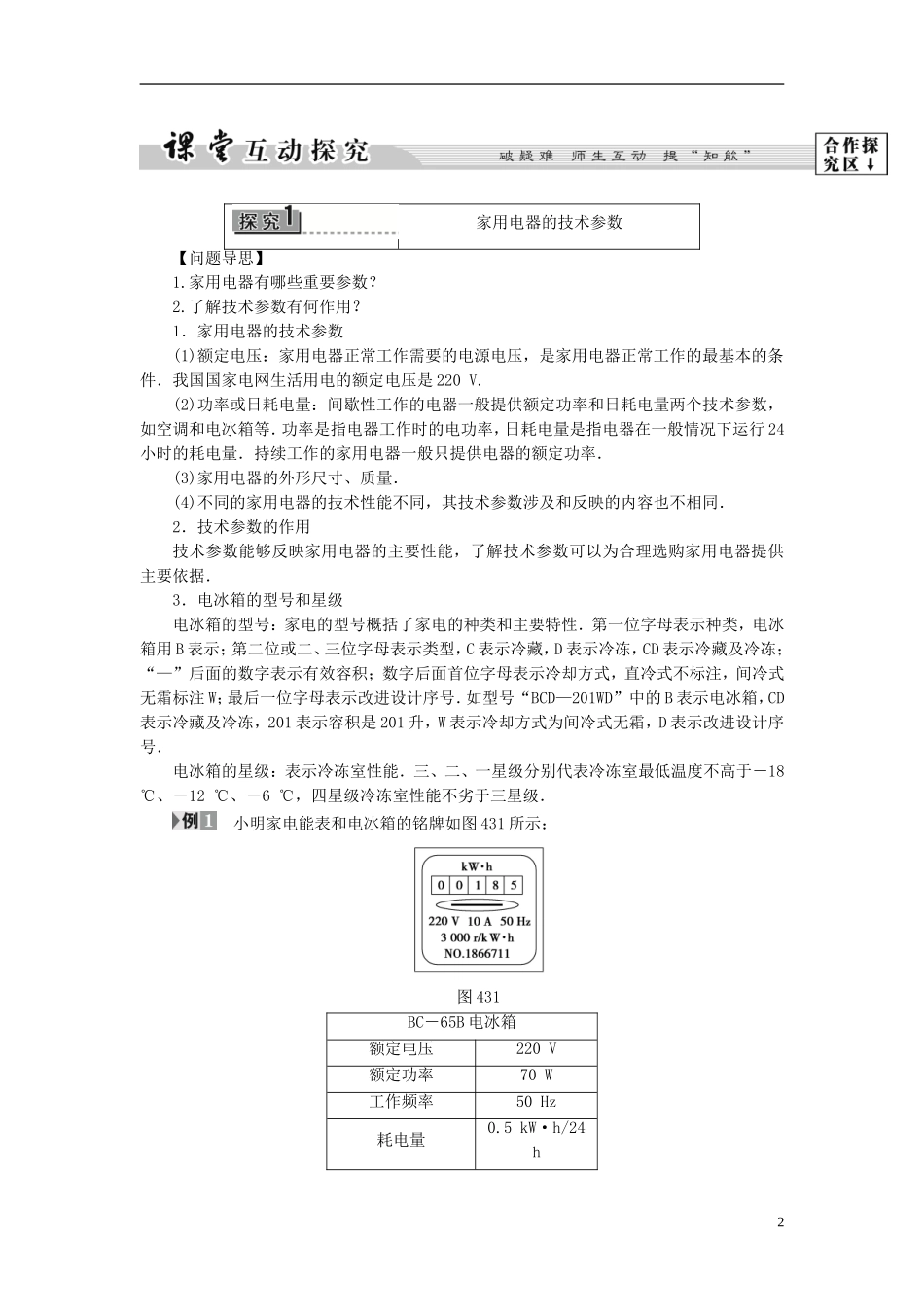 高中物理 第4章 家用电器与日常生活 第3节 家用电器的选择教师用书 粤教版选修1-1-粤教版高二选修1-1物理学案_第2页