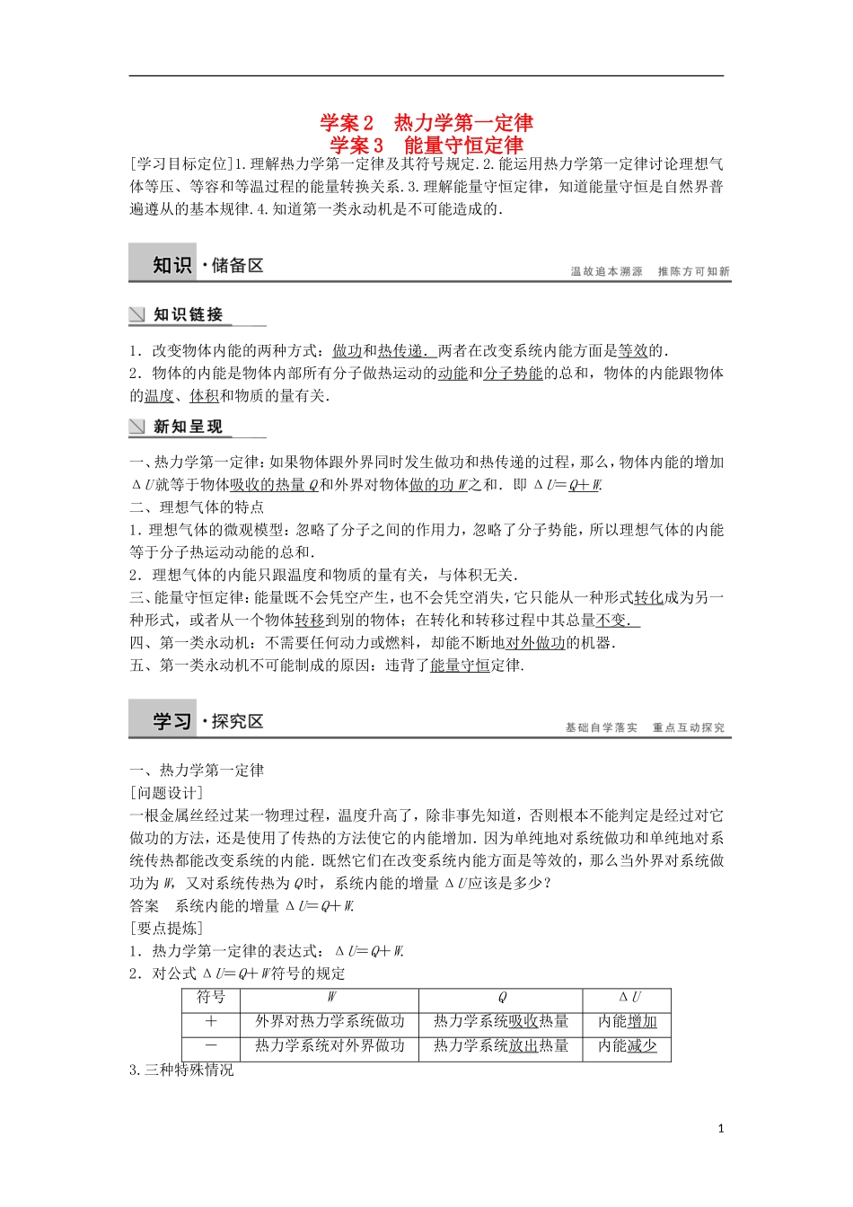 高中物理 3.2-3.3热力学第一定律 能量守恒定律学案（含解析）粤教版选修3-3-粤教版高二选修3-3物理学案_第1页