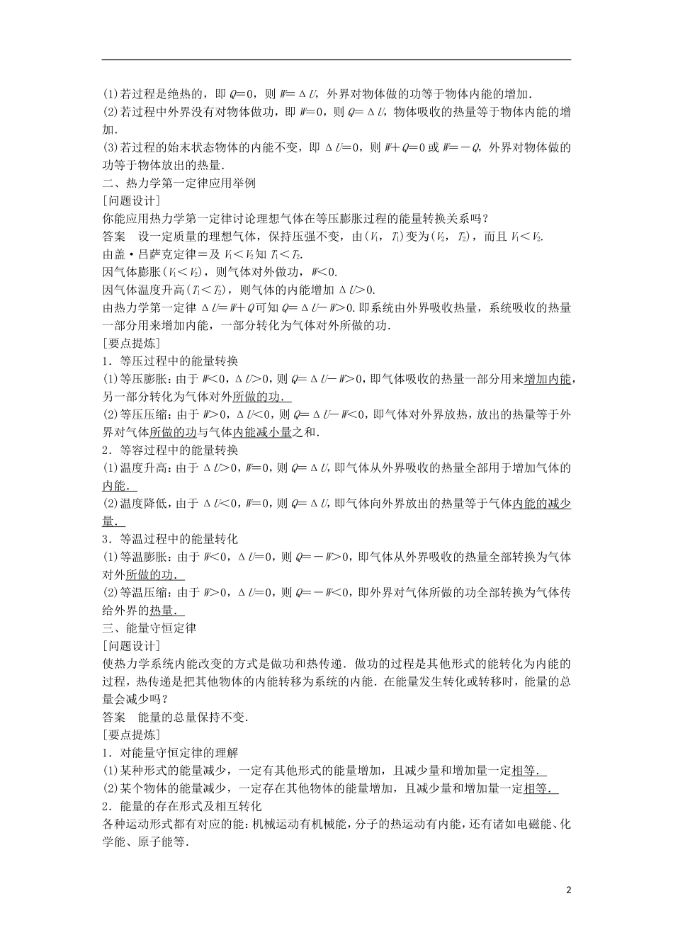 高中物理 3.2-3.3热力学第一定律 能量守恒定律学案（含解析）粤教版选修3-3-粤教版高二选修3-3物理学案_第2页