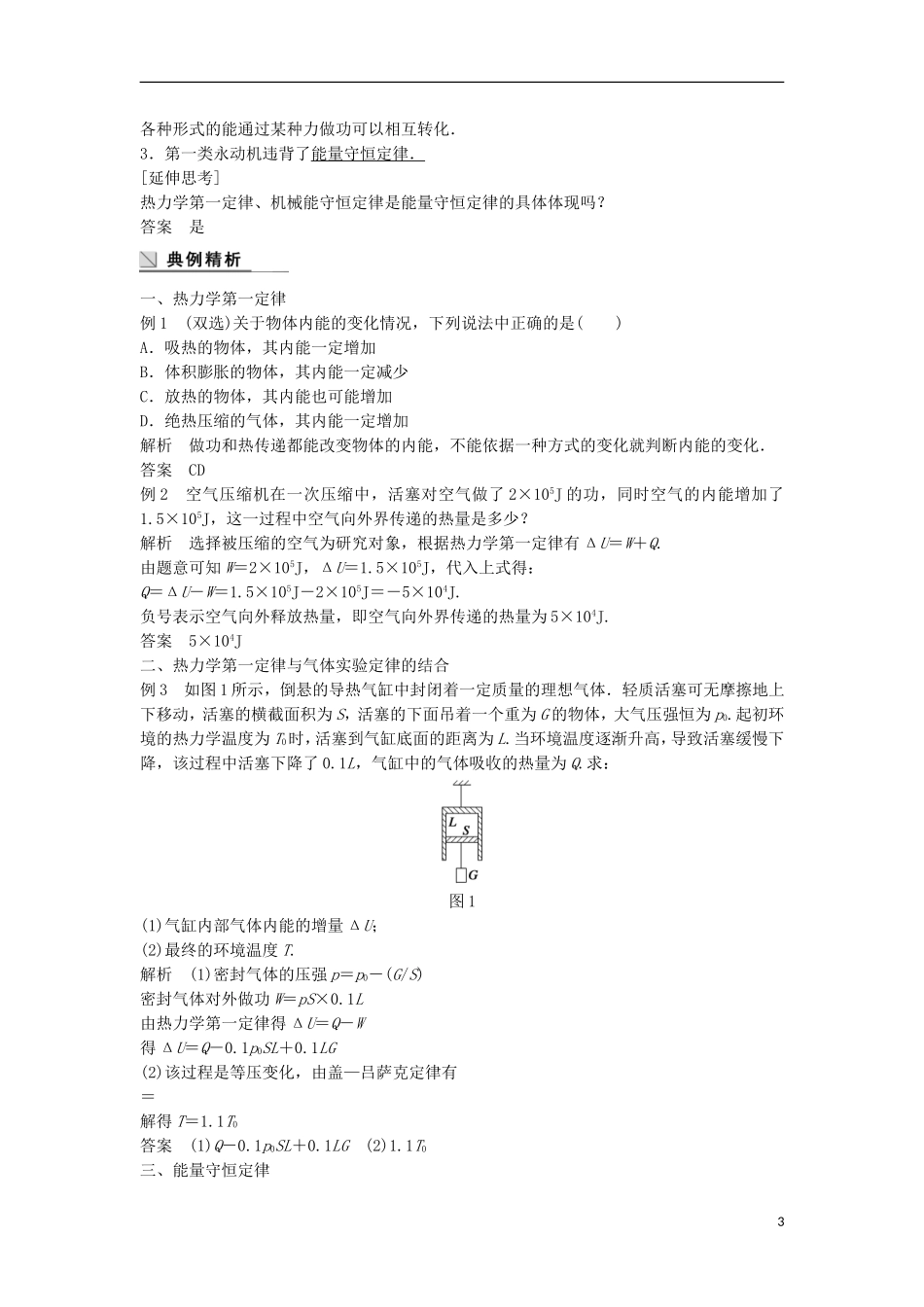 高中物理 3.2-3.3热力学第一定律 能量守恒定律学案（含解析）粤教版选修3-3-粤教版高二选修3-3物理学案_第3页