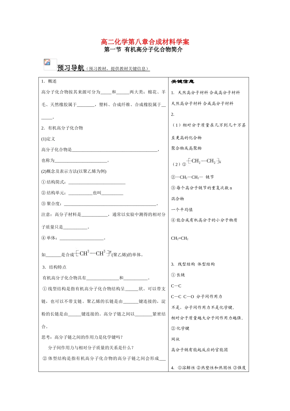 高二化学第八章合成材料学案_第1页