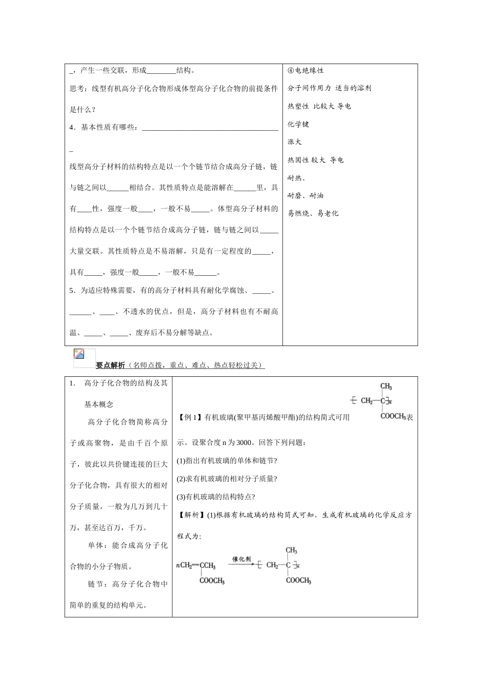 高二化学第八章合成材料学案_第2页