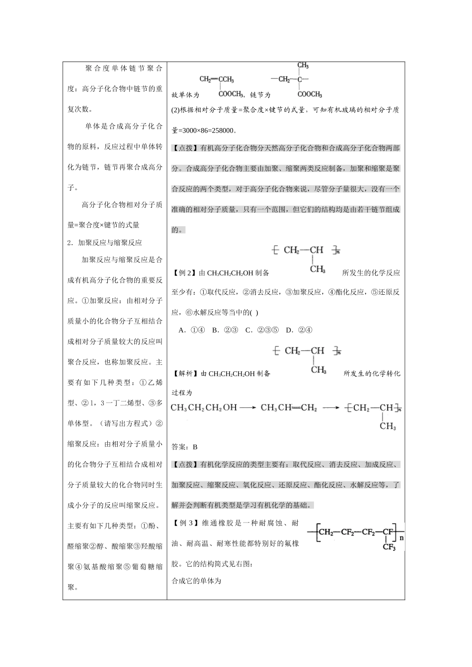高二化学第八章合成材料学案_第3页