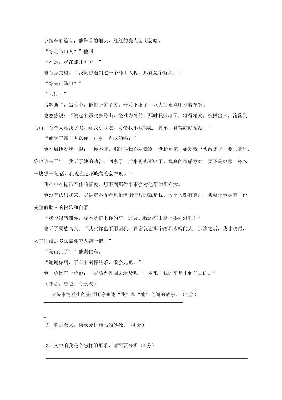 江苏省江都市中考语文 记叙文阅读复习学案（一）-人教版初中九年级全册语文学案_第2页