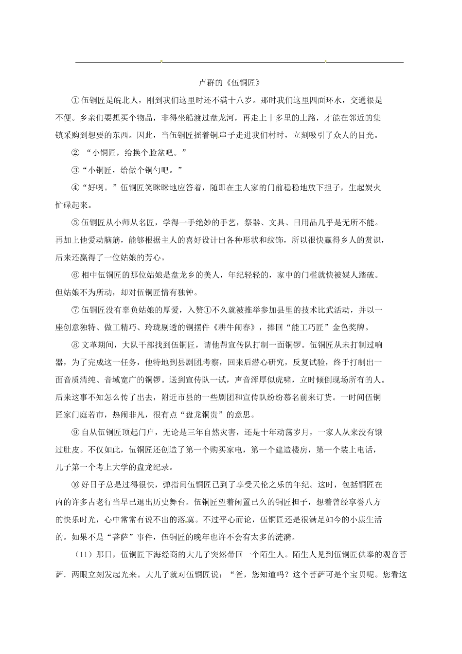 江苏省江都市中考语文 记叙文阅读复习学案（一）-人教版初中九年级全册语文学案_第3页