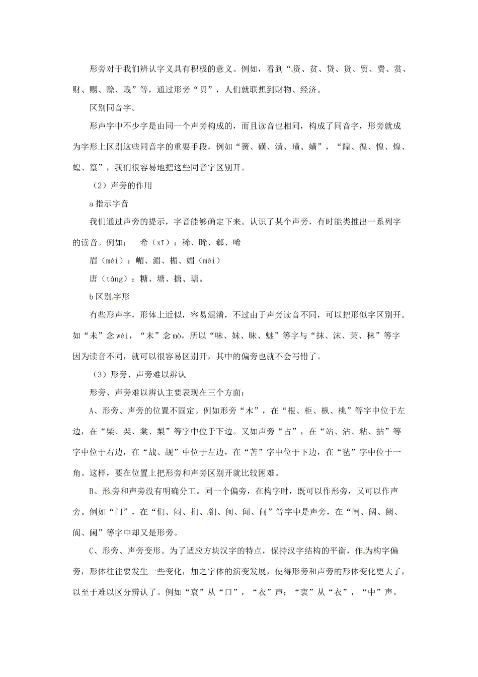 中考语文专题复习 第2讲 字形导学案-人教版初中九年级全册语文学案_第2页