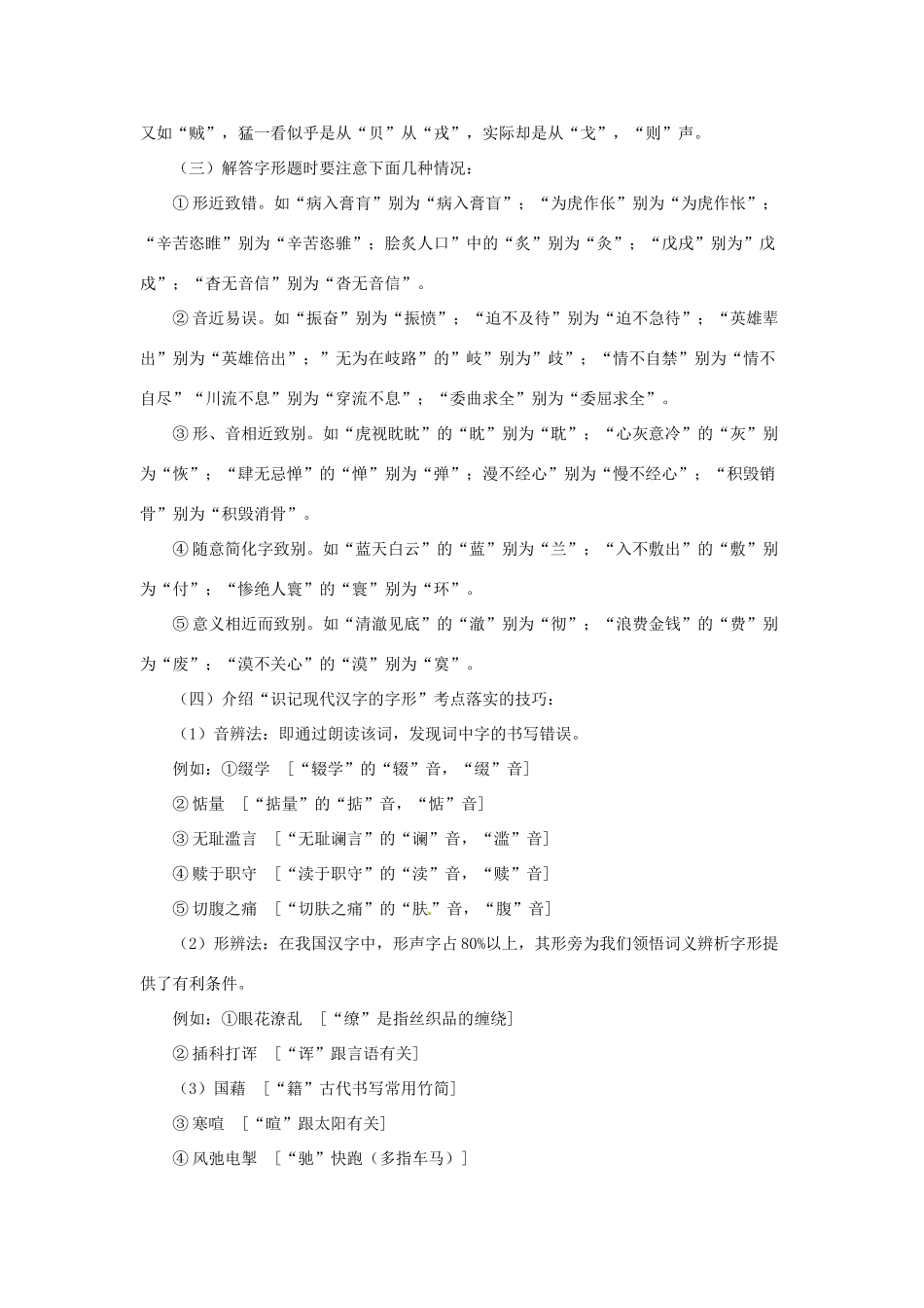 中考语文专题复习 第2讲 字形导学案-人教版初中九年级全册语文学案_第3页