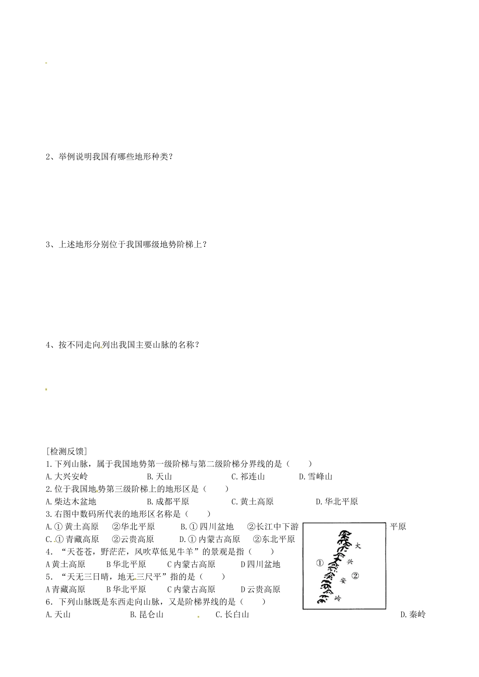 四川省富顺县第三中学八年级地理上册 第二章 中国的自然环境 第一节 地形学案（无答案） 粤教版_第2页