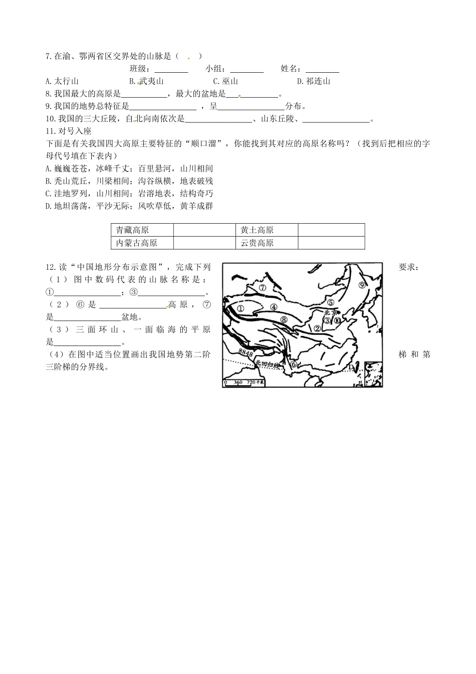 四川省富顺县第三中学八年级地理上册 第二章 中国的自然环境 第一节 地形学案（无答案） 粤教版_第3页