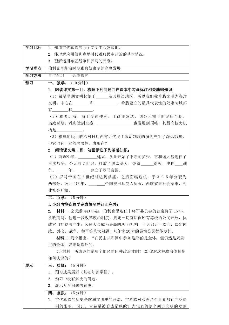 四川省宜宾县九年级历史上册 第一单元 第3课 西方文明之源学案 新人教版-新人教版初中九年级上册历史学案_第2页