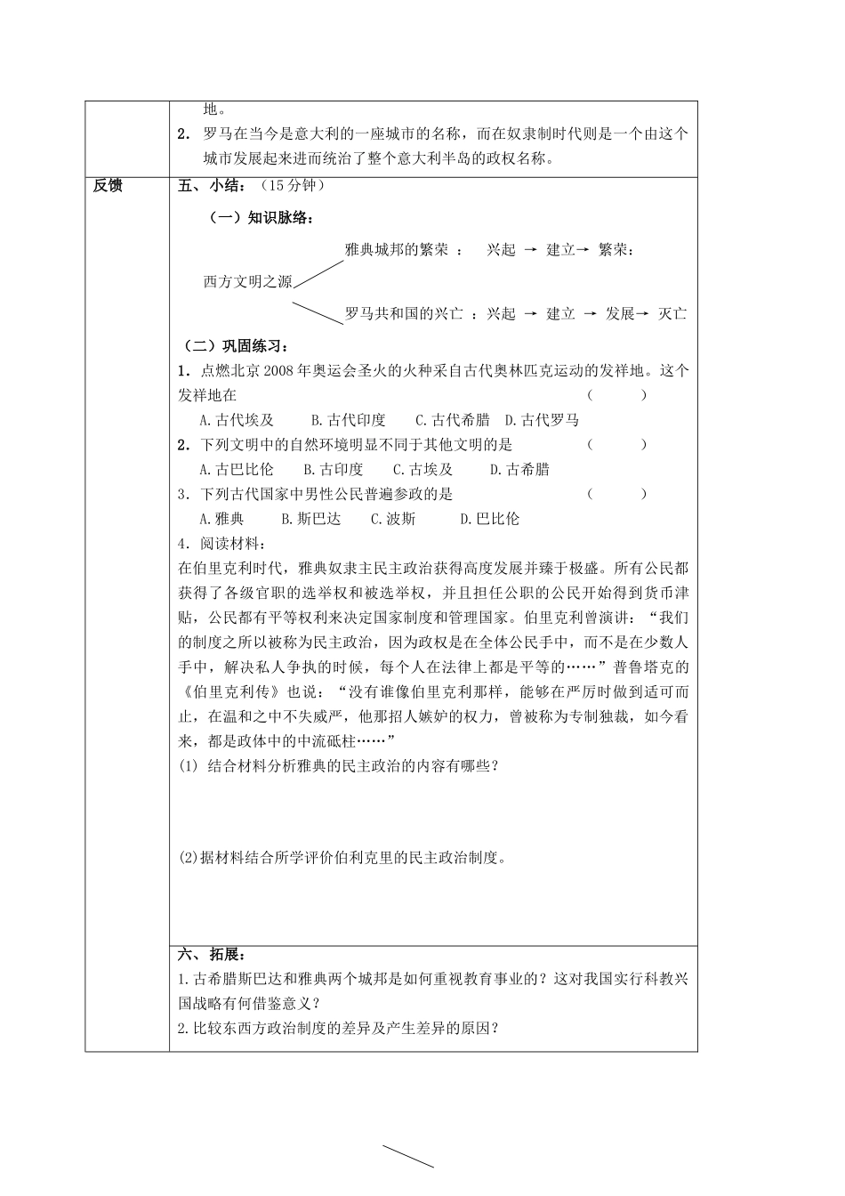 四川省宜宾县九年级历史上册 第一单元 第3课 西方文明之源学案 新人教版-新人教版初中九年级上册历史学案_第3页