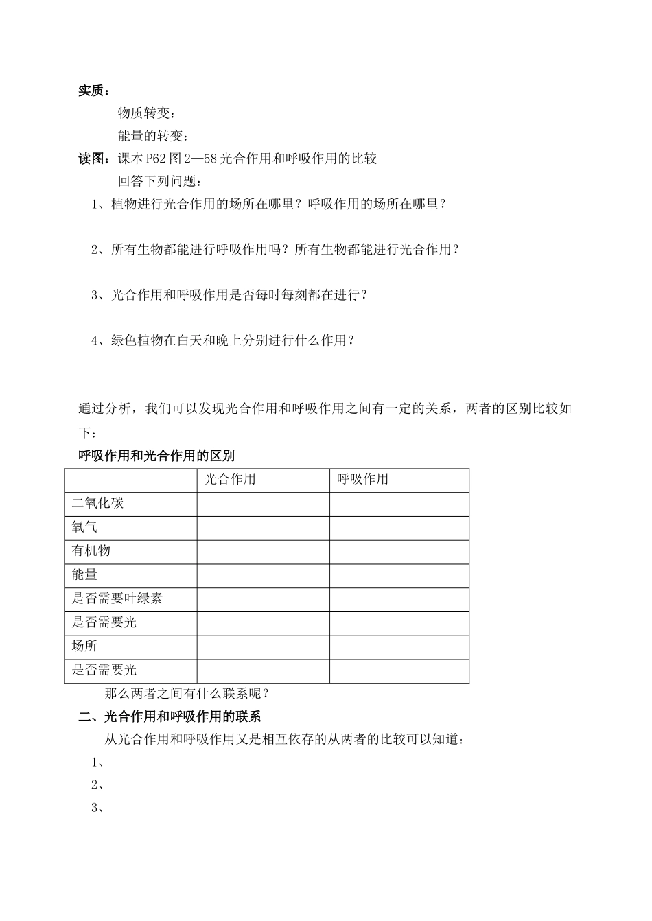 八年级科学下册：第2章第5节 光合作用学案（第三课时）（无答案）浙教版_第2页