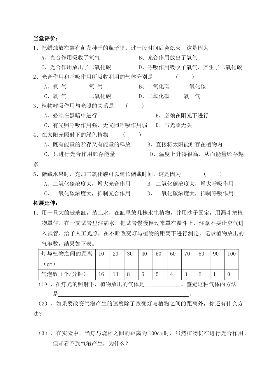 八年级科学下册：第2章第5节 光合作用学案（第三课时）（无答案）浙教版_第3页