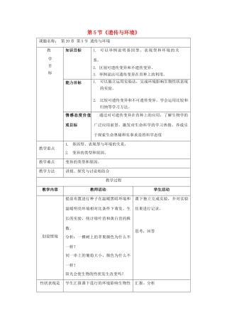 2013秋八年级生物上册 第5节《遗传与环境》教案 北师大版