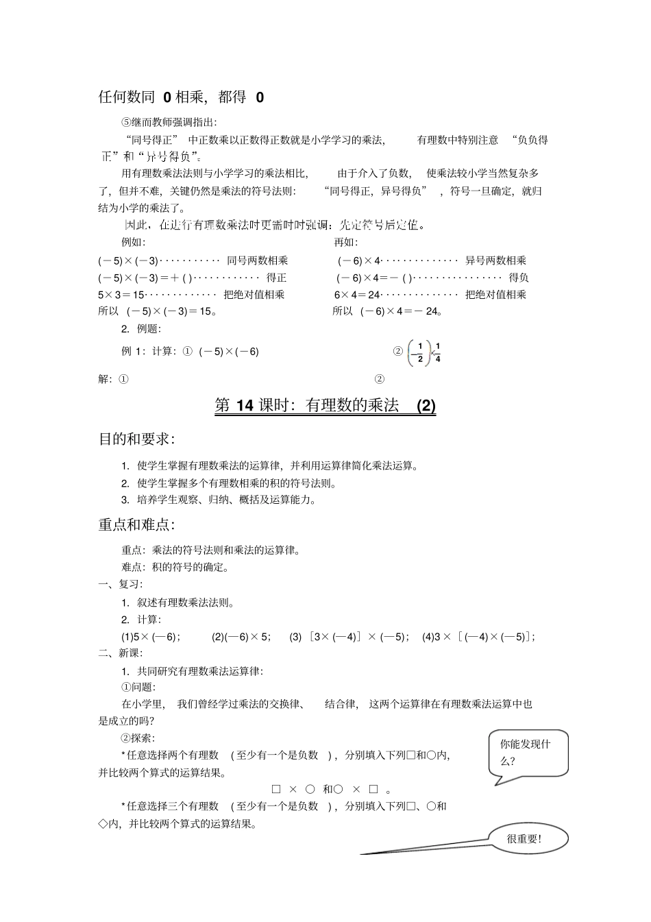 一16、有理数的加法_第2页