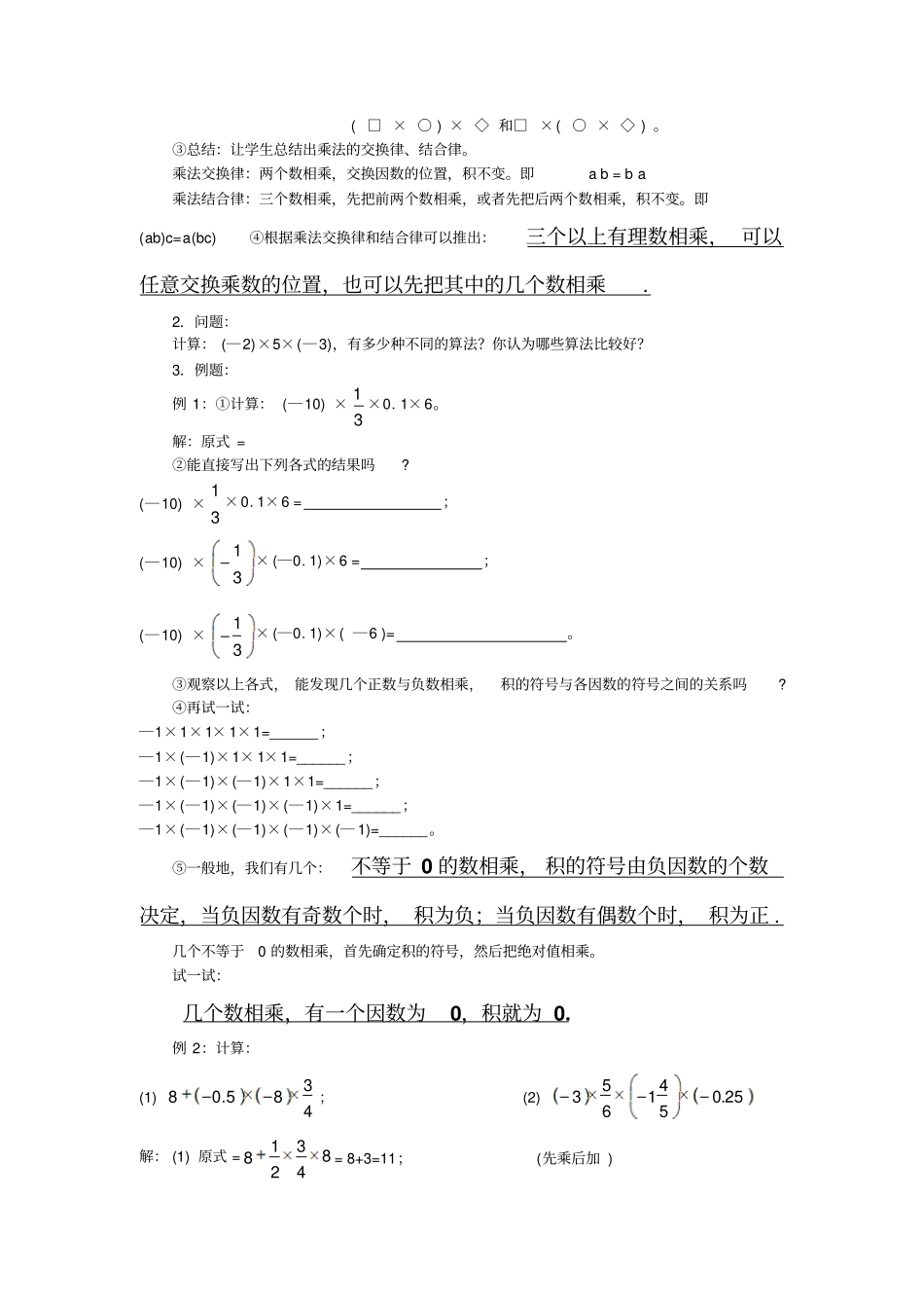 一16、有理数的加法_第3页