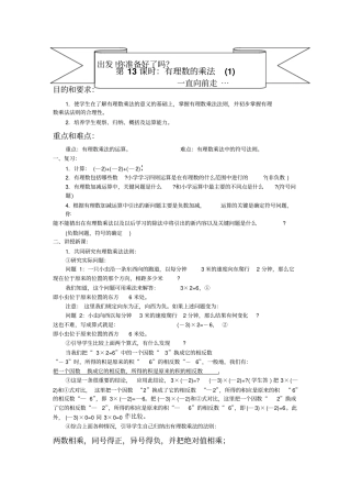一16、有理数的加法