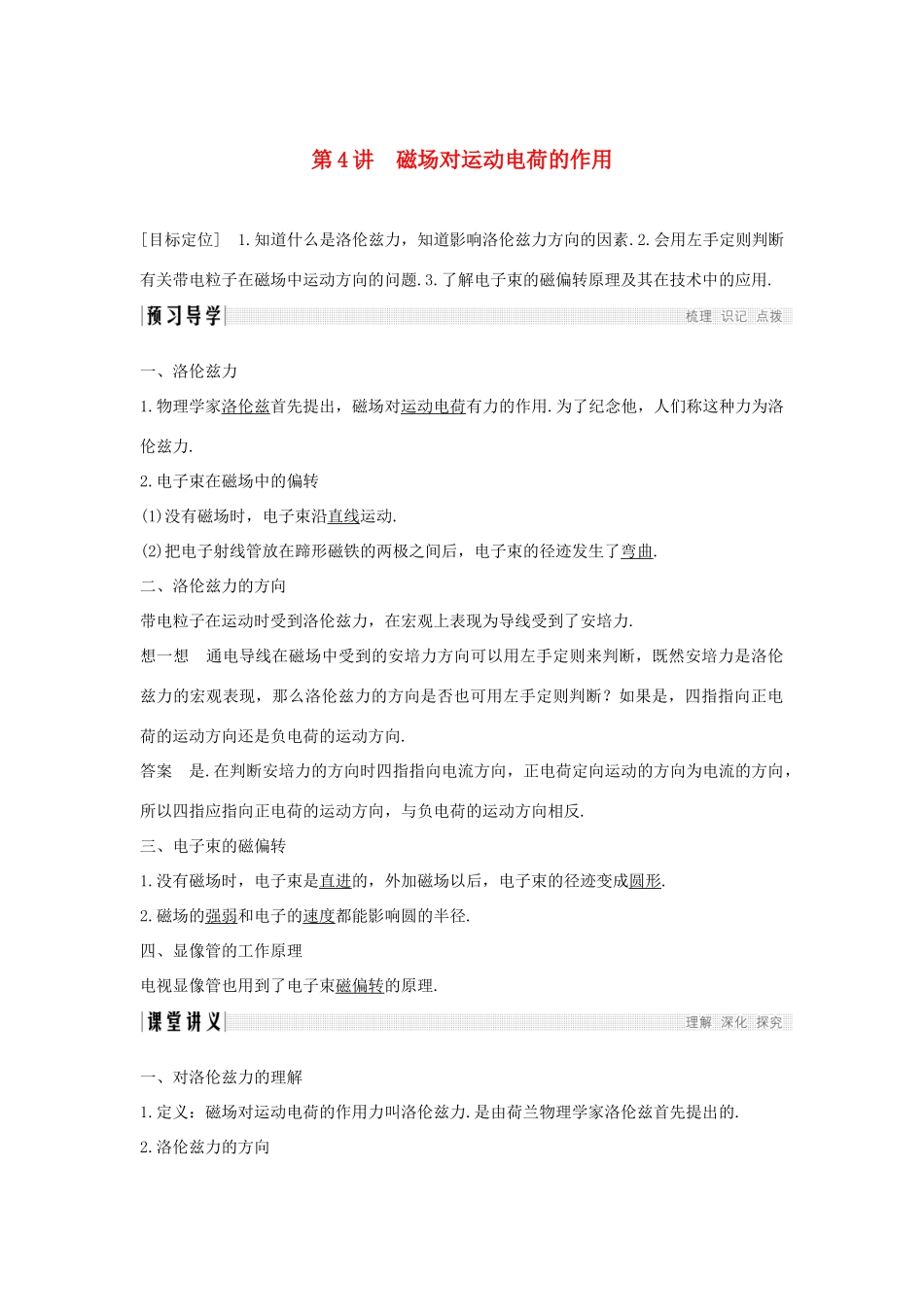 高中物理 第二章 磁场 第4讲 磁场对运动电荷的作用学案 新人教版选修1-1-新人教版高二选修1-1物理学案_第1页